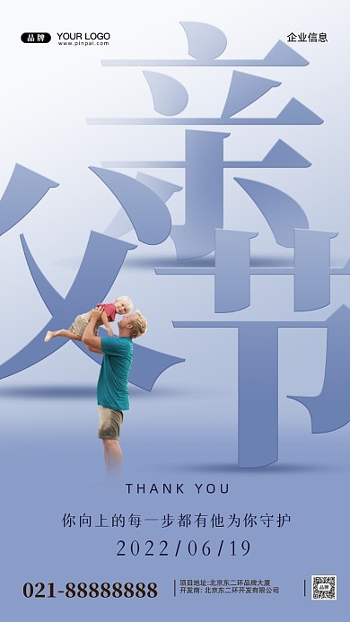 2022年父亲节快乐摄影图手机海报