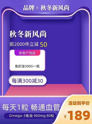三维立体秋冬促销主图