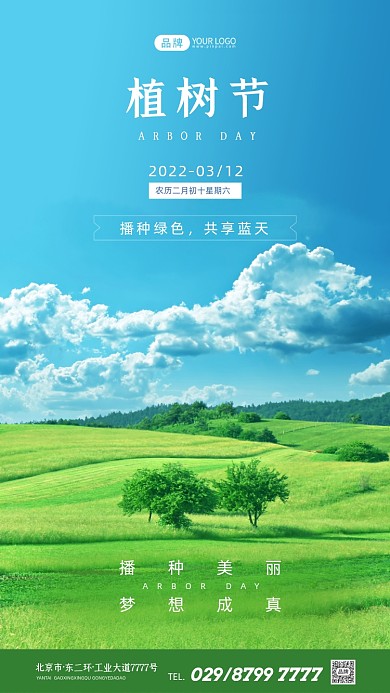 植树节户外草田摄影图海报
