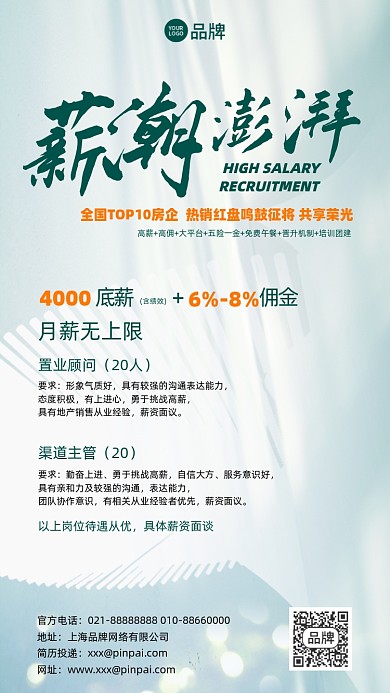 招聘诚聘商务简约摄影图海报