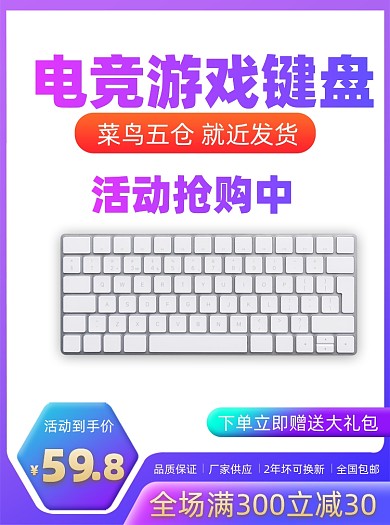 渐变风电竞数码游戏键盘主图