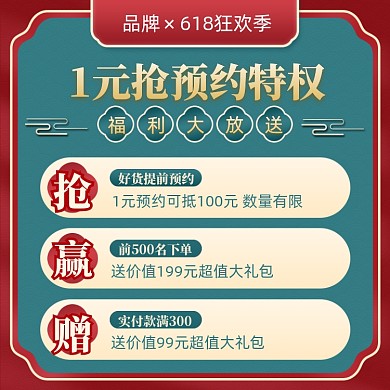 蓝色简约国潮618狂欢季电商通用预约主图