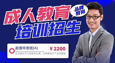 成人教育培训招生宣传课程封面