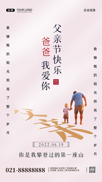 2022年父亲节快乐摄影图手机海报