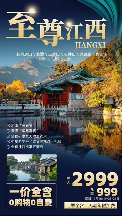 江西旅游简约摄影图海报