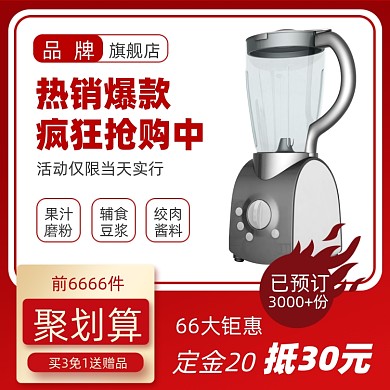 大聚惠红色电器促销活动主图