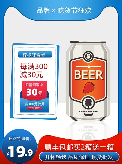 酒水促销活动通用主图