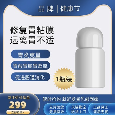 医疗保健养生蓝色主图