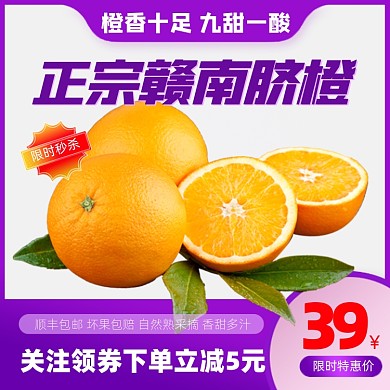 赣南脐橙营销电商主图