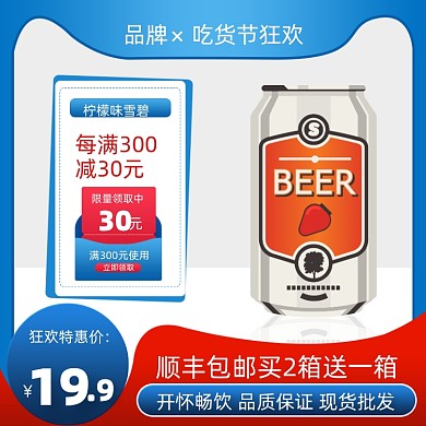 酒水促销活动通用主图