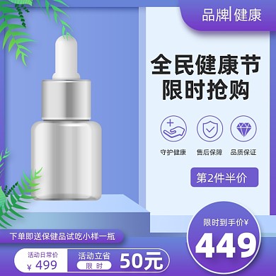 全民健康节健康日养生健身节保健品主图