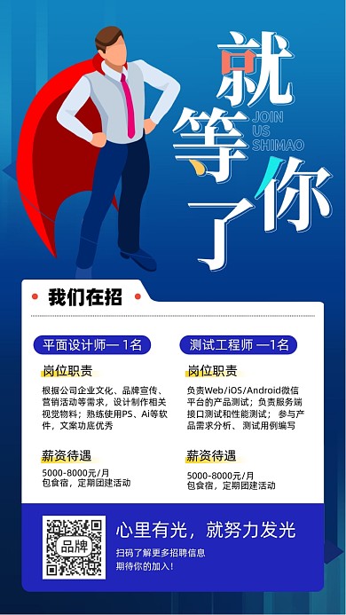 招聘诚聘插画风蓝色简约摄影图海报