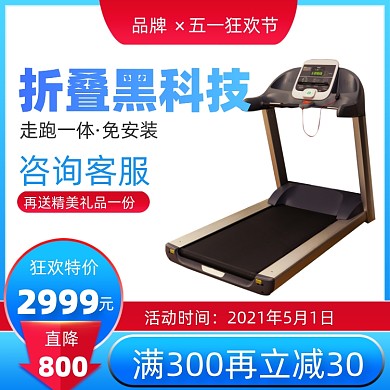 五一狂欢节运动健身促销活动通用主图