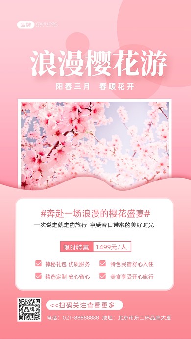 浪漫樱花节旅游旅行摄影图海报