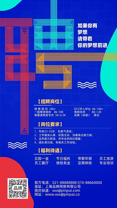 招聘诚聘扁平简约蓝色摄影图海报