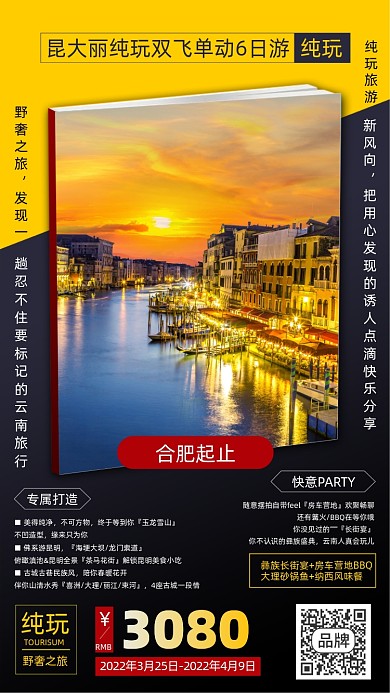 昆明丽江旅游简约摄影图海报