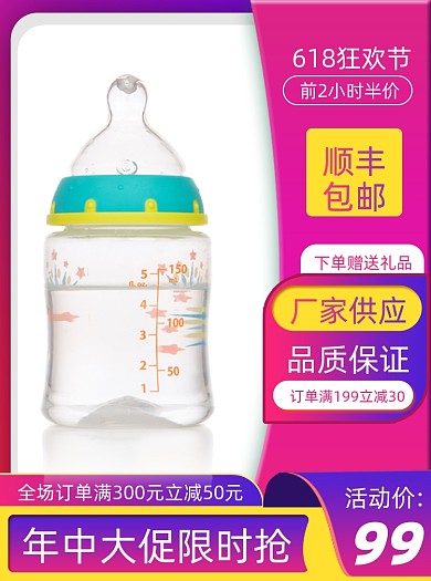 618年中大促母婴产品主图