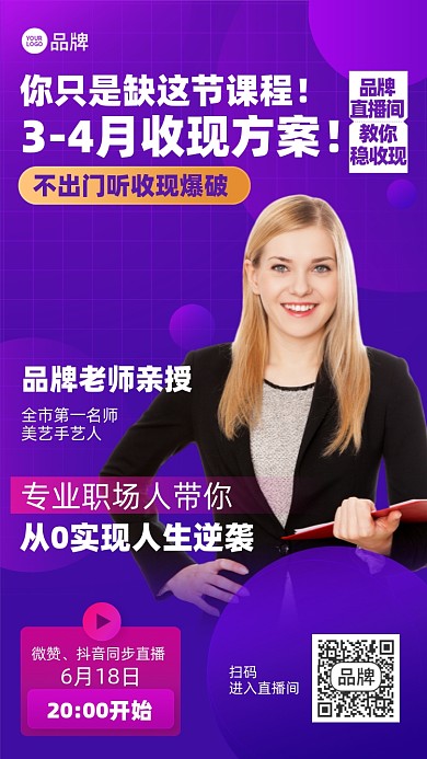 互联网赚钱直播课程摄影图海报