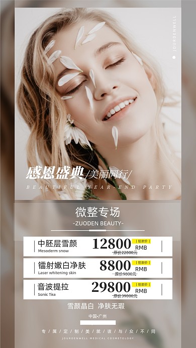医美整形优惠简约摄影图海报