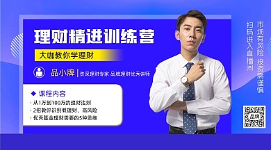 理财精进训练营培训课程封面