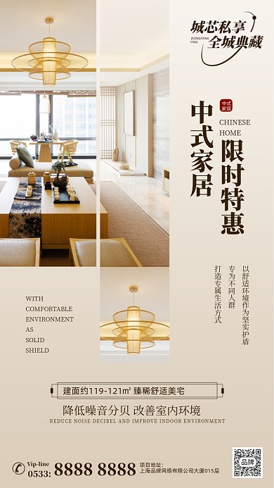 新中式房地产营销简约摄影图海报