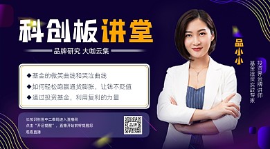 科创板讲堂培训直播课程封面