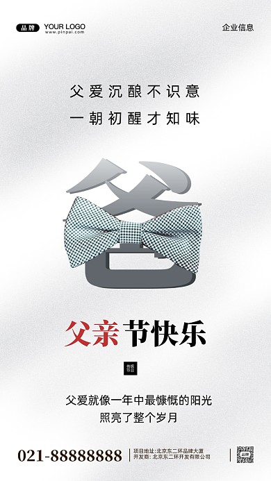 2022年父亲节快乐摄影图手机海报