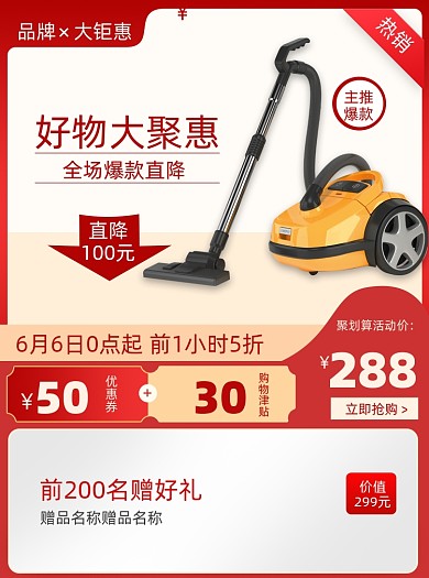 聚划算红色精选好物促销活动主图