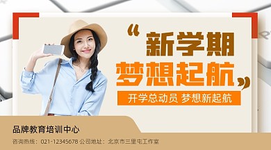 新学期开学季宣传广告课程封面