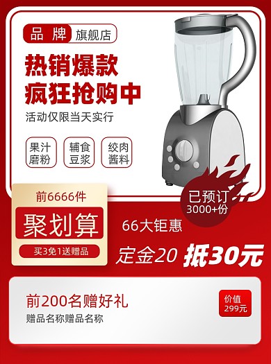 大聚惠红色电器促销活动主图