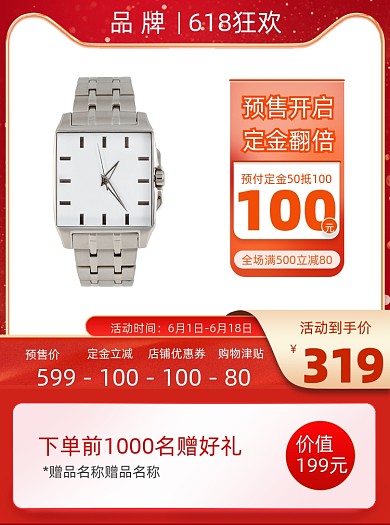 618年中大促手表主图