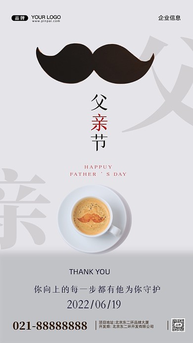 2022年父亲节快乐摄影图手机海报