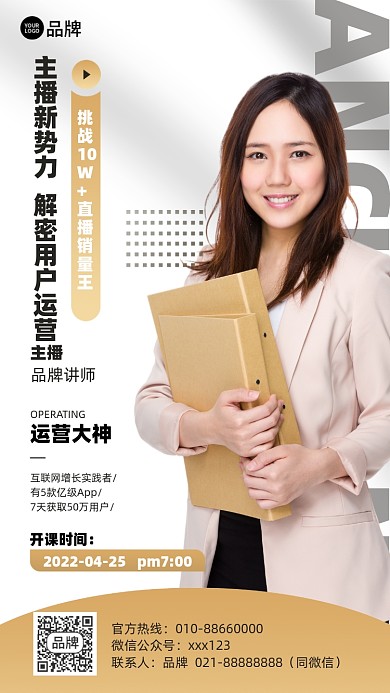 用户运营直播课摄影图海报