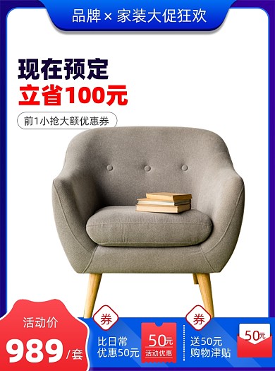 家装大促电脑桌促销活动通用主图