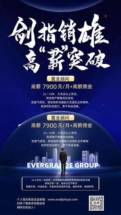 招聘诚聘商务蓝色简约摄影图海报