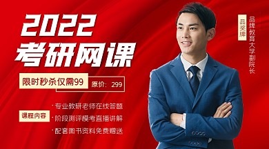 考研网课红色新媒体课程封面