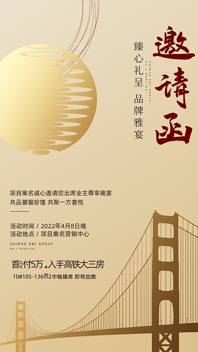 房地产高端邀请函摄影图海报