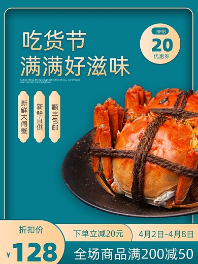 国潮风吃货节海鲜食品大闸蟹促销主图