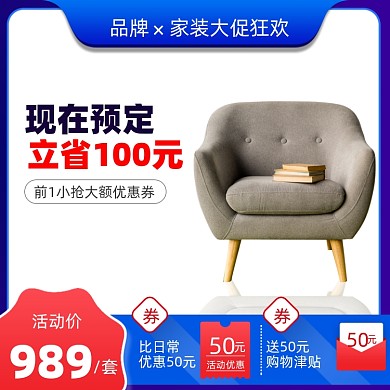 家装大促电脑桌促销活动通用主图