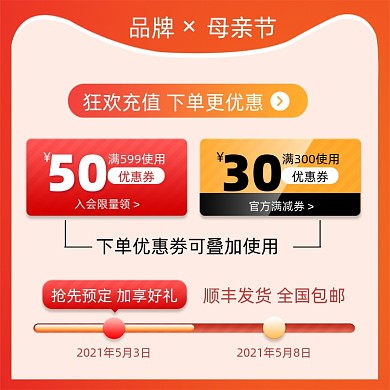 母亲节优惠促销活动通用主图