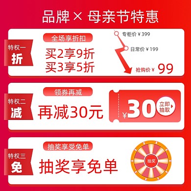 母亲节曲线图优惠劵促销活动通用主图