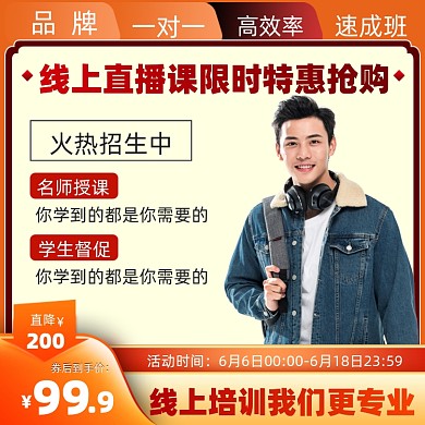 线上培训教育机构学生学习课程教学直播主图