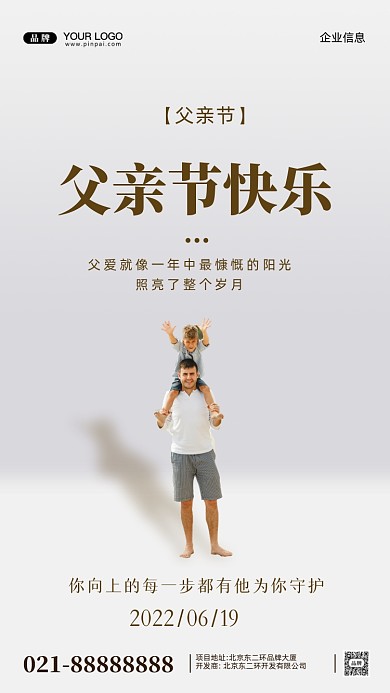 2022年父亲节快乐摄影图手机海报