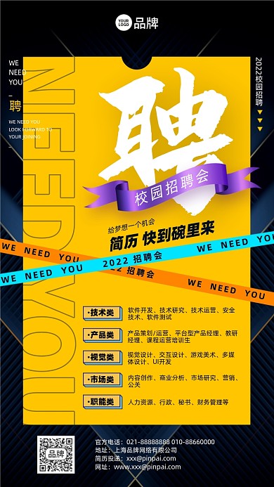 校园招聘会摄影图海报