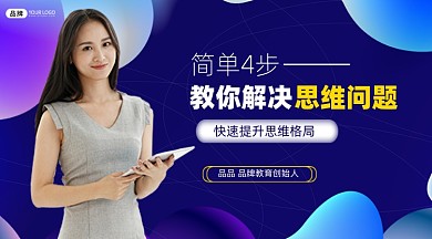 思维培训简约课程封面