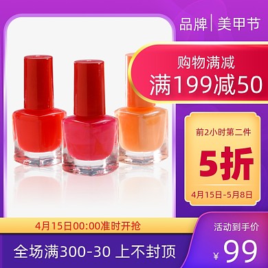 美甲节美妆个护紫色时尚炫酷渐变风主图