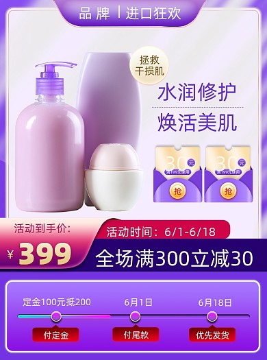 进口狂欢周美妆个护促销主图