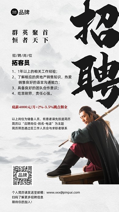 招聘复古简约摄影图海报