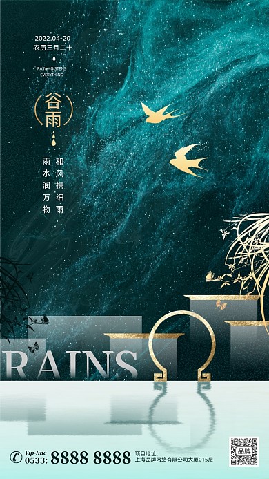 谷雨节日节气简约复古摄影图海报
