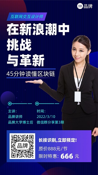 互联网区块链培训课程摄影图海报